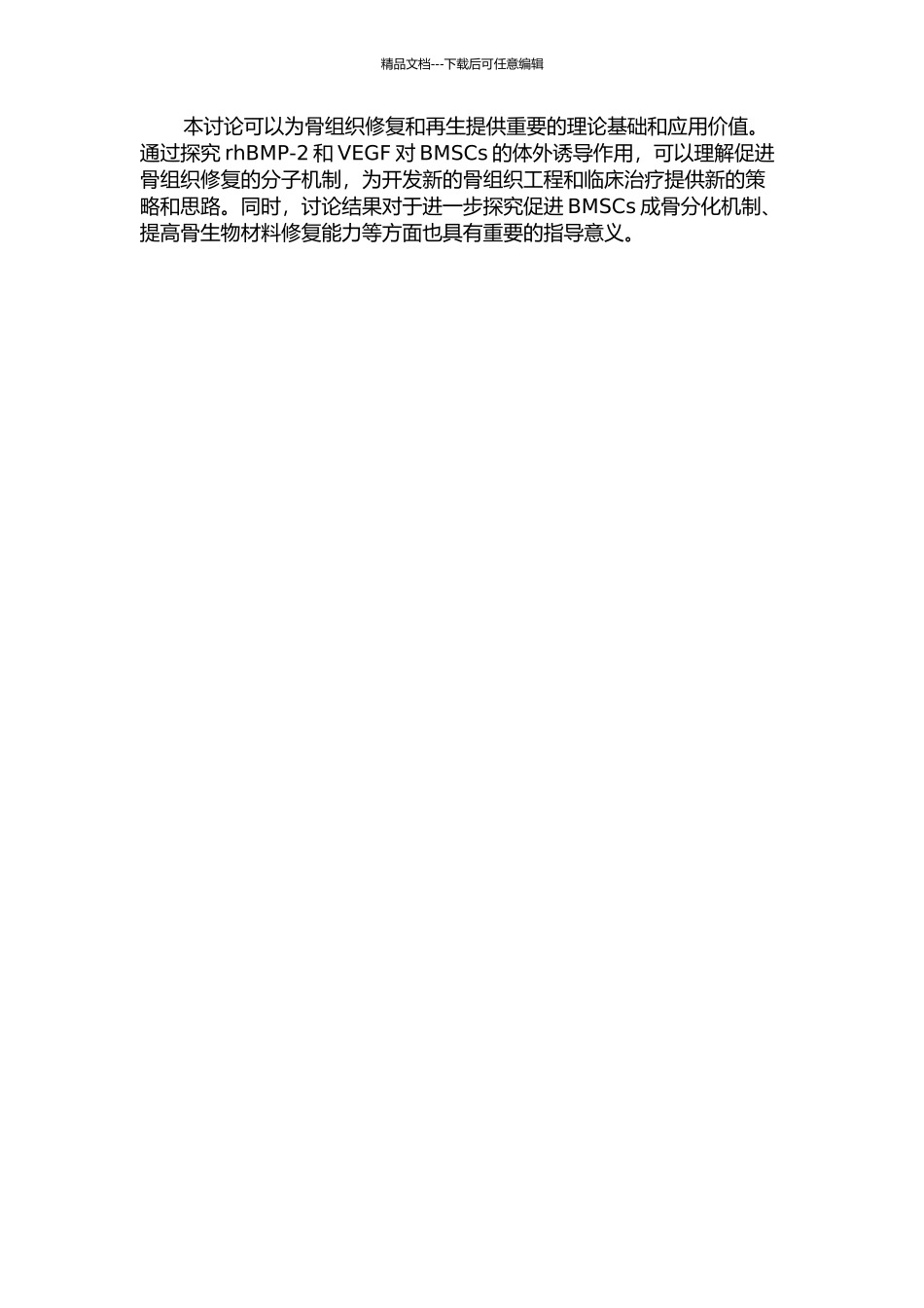 rhBMP--2体外诱导骨质疏松大鼠BMSCs成骨及VEGF表达的研究的开题报告_第2页