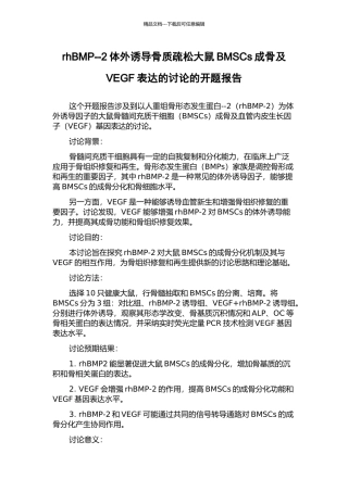 rhBMP--2体外诱导骨质疏松大鼠BMSCs成骨及VEGF表达的研究的开题报告