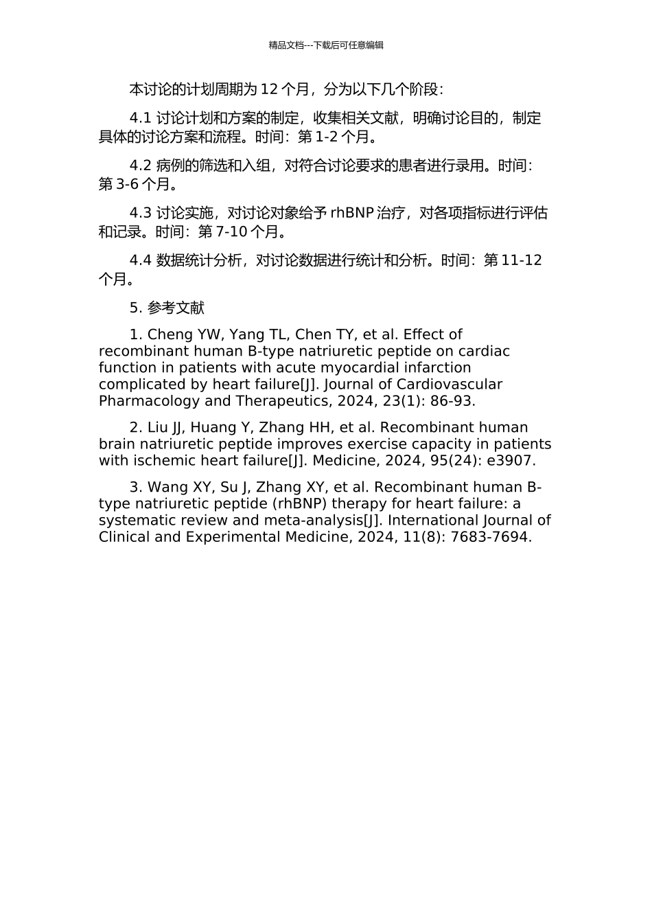 rhBNP在缺血性心脏病心力衰竭治疗中的临床观察的开题报告_第2页