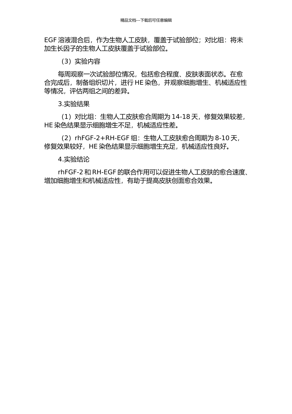 RhaFGF联合rhEGF促进兔耳全层皮肤缺损创面愈合的实验研究的开题报告_第2页