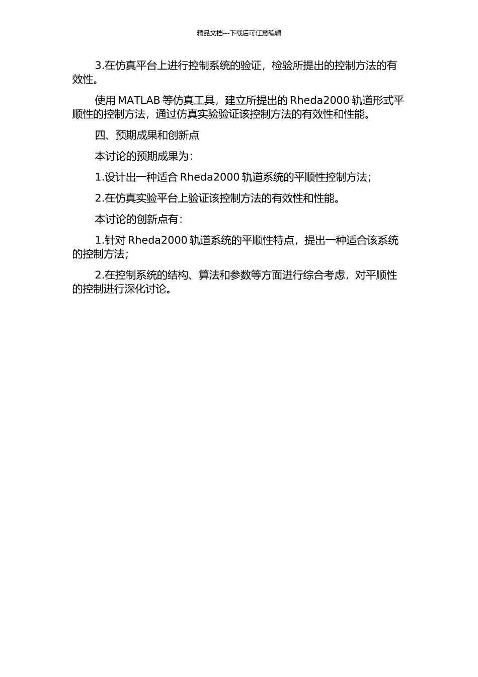 RHEDA2000轨道形式平顺性的控制方法的开题报告_第2页