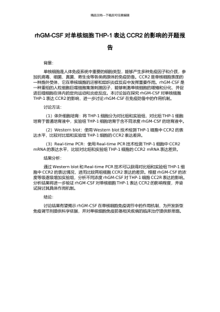rhGM-CSF对单核细胞THP-1表达CCR2的影响的开题报告