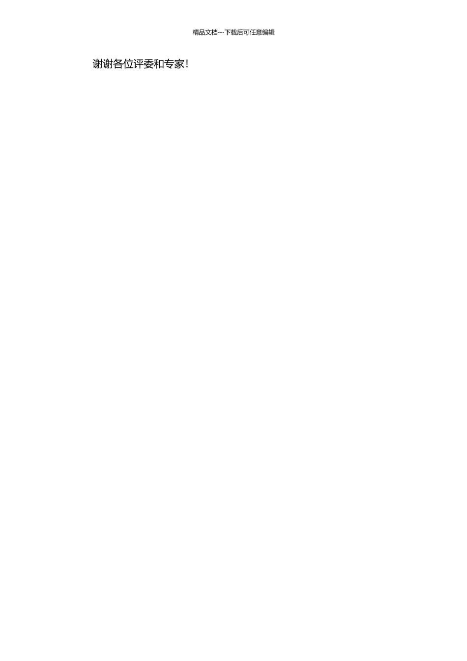 RHIC-STAR上直接流的研究的开题报告_第2页