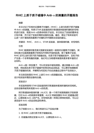 RHIC上质子质子碰撞中Anti-∧的测量的开题报告