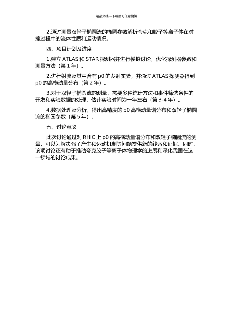 RHIC上p0的高横动量谱及双轻子椭圆流的测量的开题报告_第2页