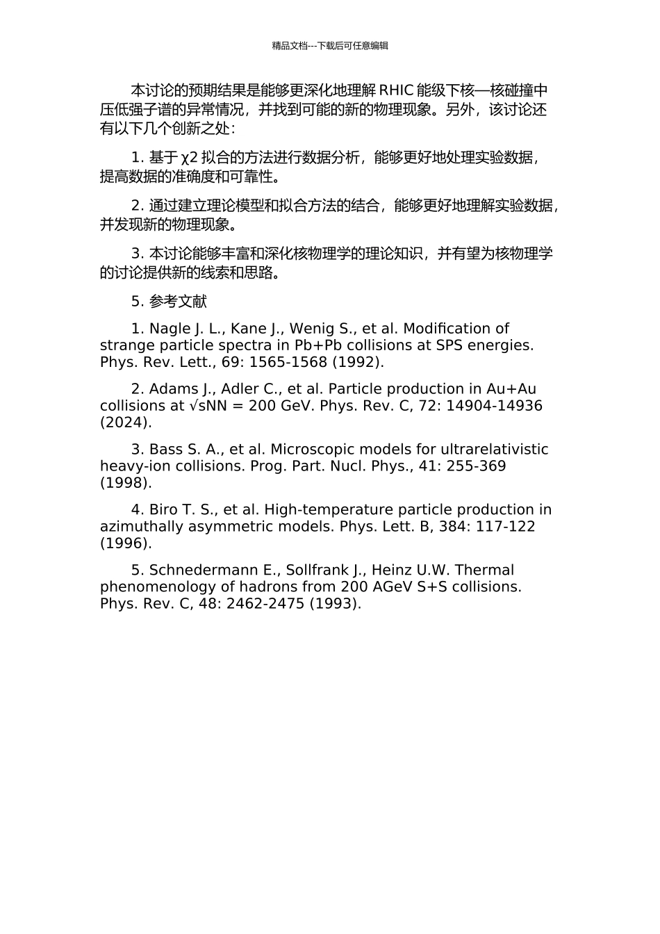 RHIC能级下核—核碰撞中压低强子谱的χ2拟合的开题报告_第2页