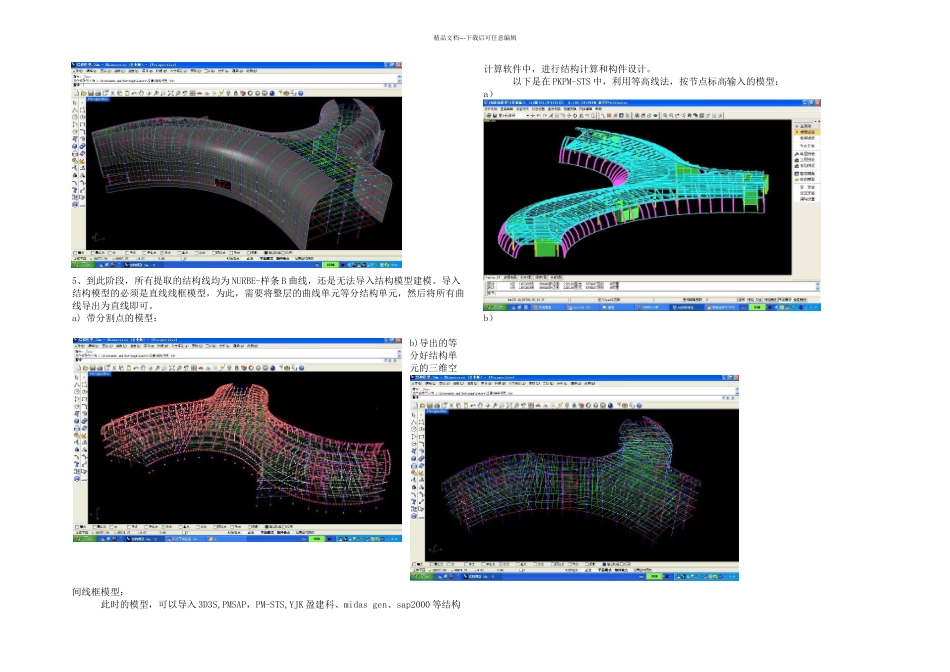 rhino结构空间建模犀牛总结_第2页