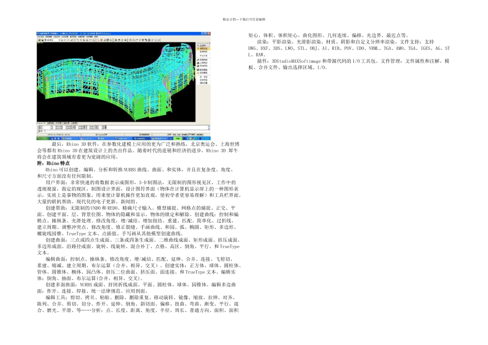 rhino结构空间建模犀牛总结_第3页