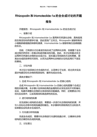 Rhizopodin和Iriomoteolide-1a的全合成研究的开题报告