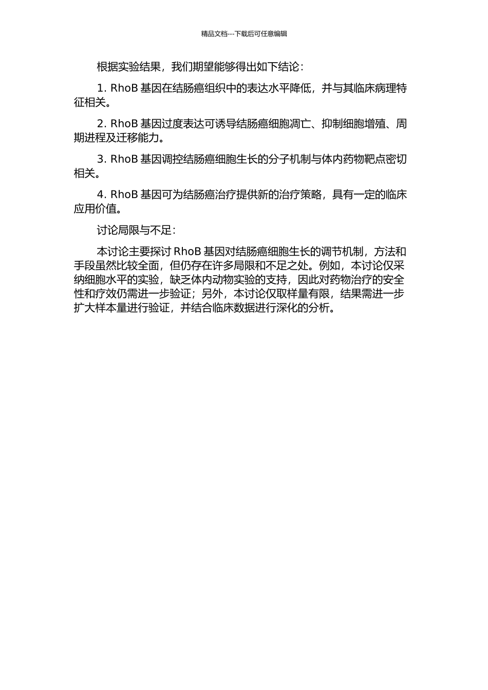 RhoB基因表达对结肠癌细胞抑制作用的实验研究的开题报告_第2页