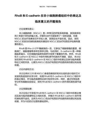 RhoB和E-cadherin在非小细胞肺癌组织中的表达及临床意义的开题报告