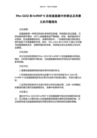 Rho-GDI2和hnRNP-K在结直肠癌中的表达及其意义的开题报告