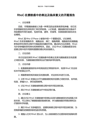 RhoC在膀胱癌中的表达及临床意义的开题报告