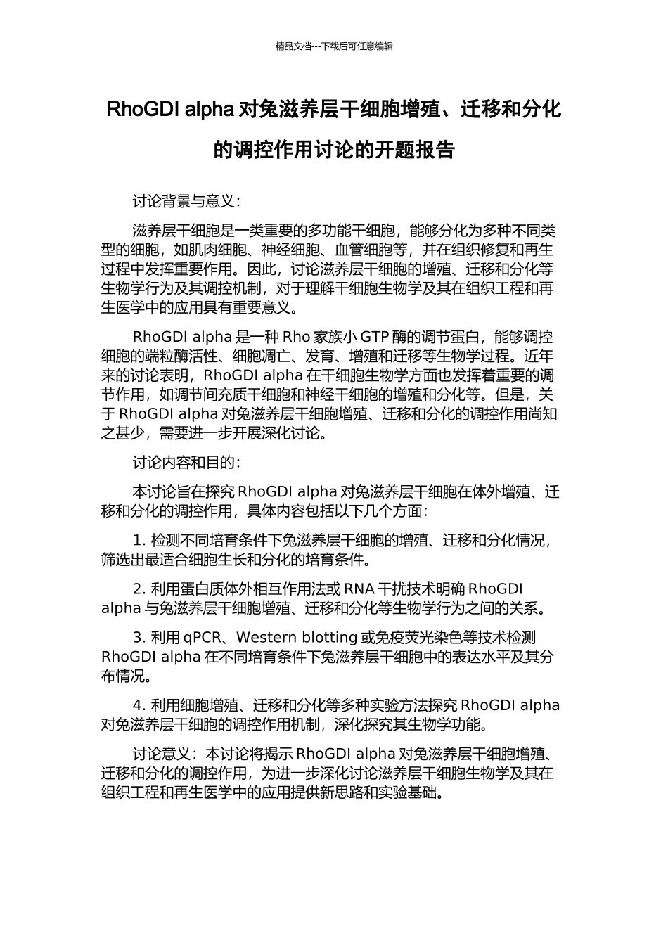 RhoGDI-alpha对兔滋养层干细胞增殖、迁移和分化的调控作用研究的开题报告_第1页
