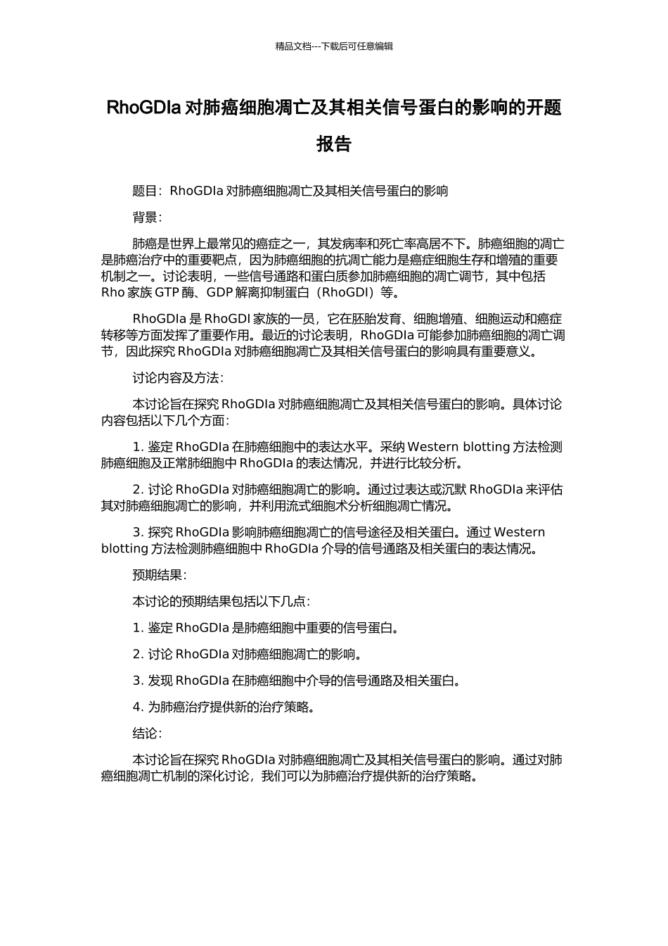 RhoGDIa对肺癌细胞凋亡及其相关信号蛋白的影响的开题报告_第1页