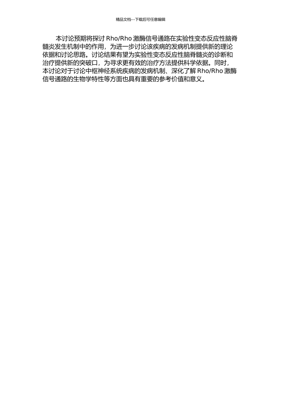 Rho激酶信号通路在实验性变态反应性脑脊髓炎发生机制中的作用研究的开题报告_第2页