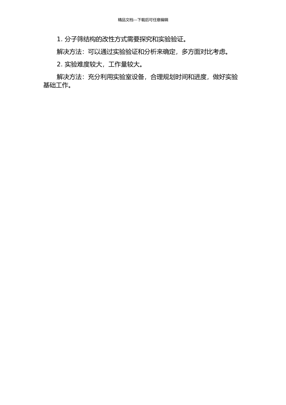 RHO型分子筛的合成、改性及吸附性能研究的开题报告_第2页