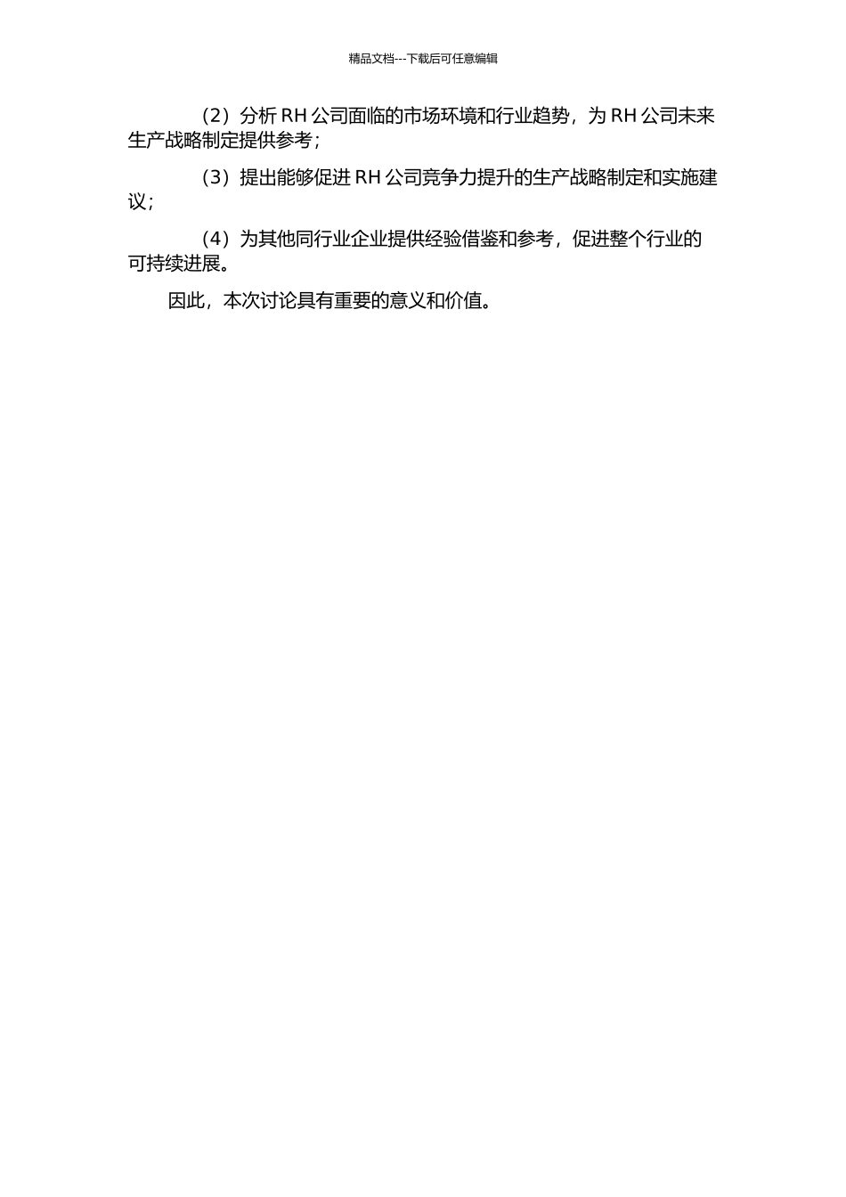 RH公司生产战略制定和实施研究的开题报告_第2页