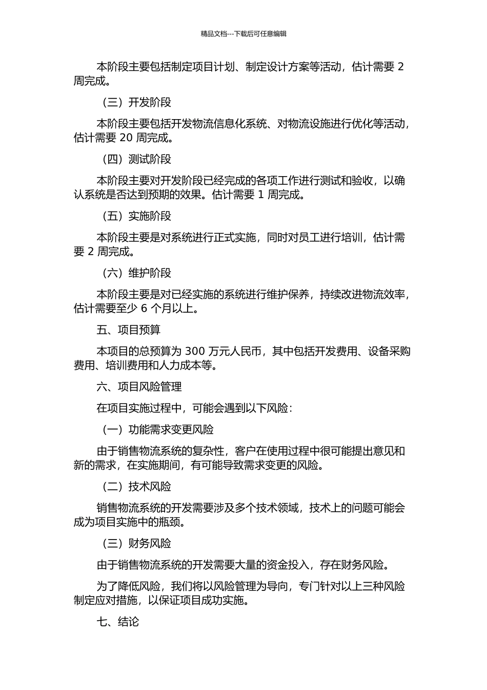 RHY公司销售物流系统优化的开题报告_第2页
