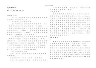rh改立交桥工程北环线Km顶进框架桥施工组织设计