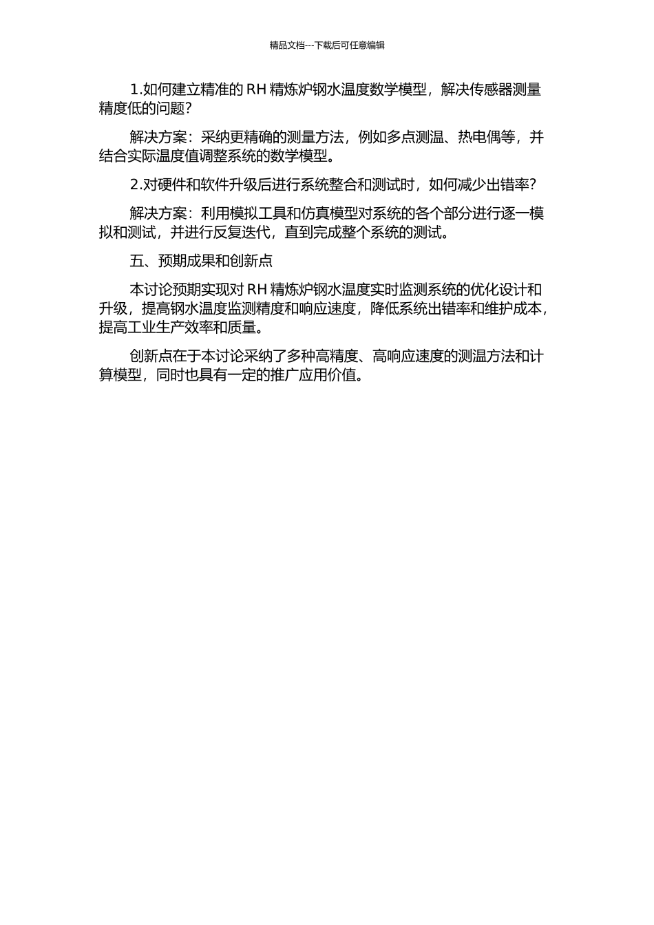 RH精炼炉钢水温度实时监测系统的优化设计的开题报告_第2页