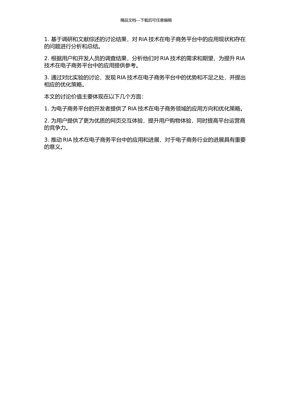 RIAs技术在电子商务平台中的应用研究的开题报告_第2页