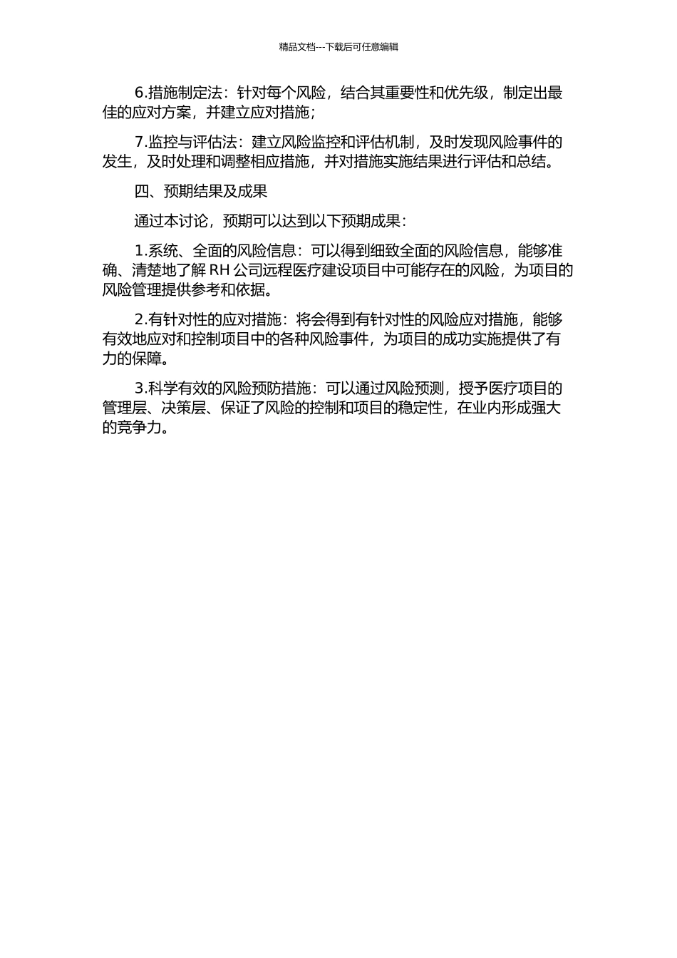 RH公司远程医疗建设项目的风险管理研究的开题报告_第2页