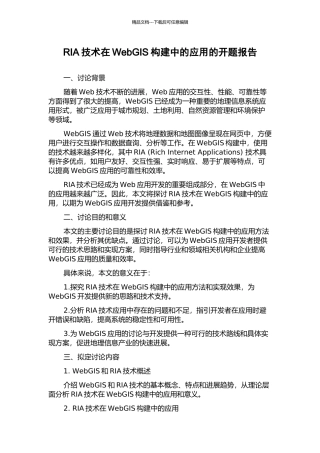 RIA技术在WebGIS构建中的应用的开题报告