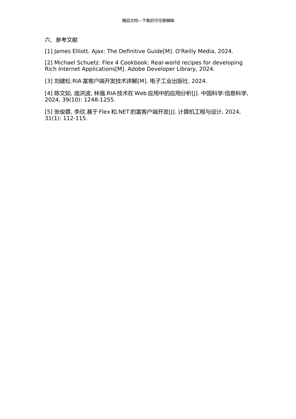 RIA技术研究与应用的开题报告_第2页