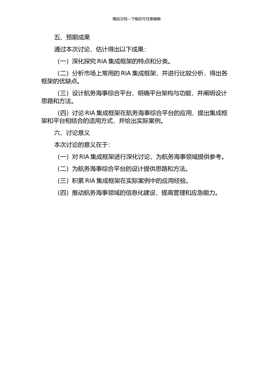 RIA集成框架的分析及其在航务海事综合平台的应用的开题报告_第2页
