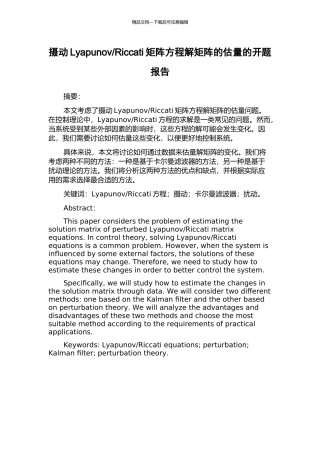 Riccati矩阵方程解矩阵的估计的开题报告