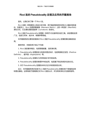 Ricci流的Pseudolocality定理及应用的开题报告