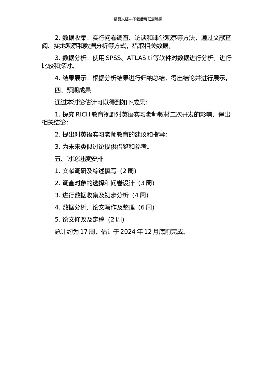 RICH教育视野对英语实习教师教材二次开发影响的个案研究的开题报告_第2页