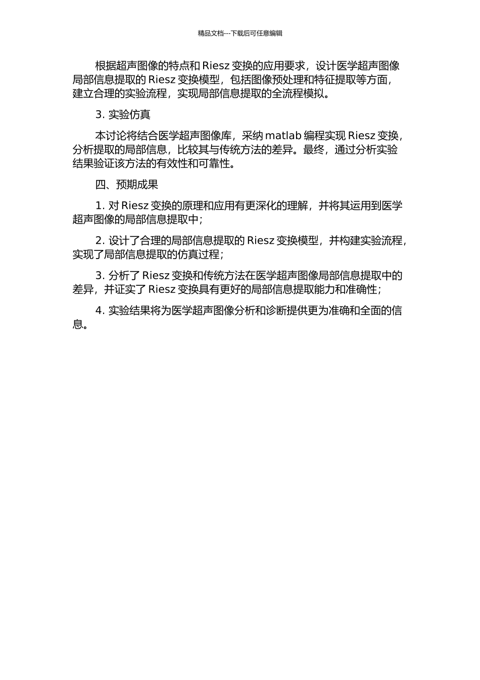 Riesz变换在医学超声图像局部信息提取的研究的开题报告_第2页