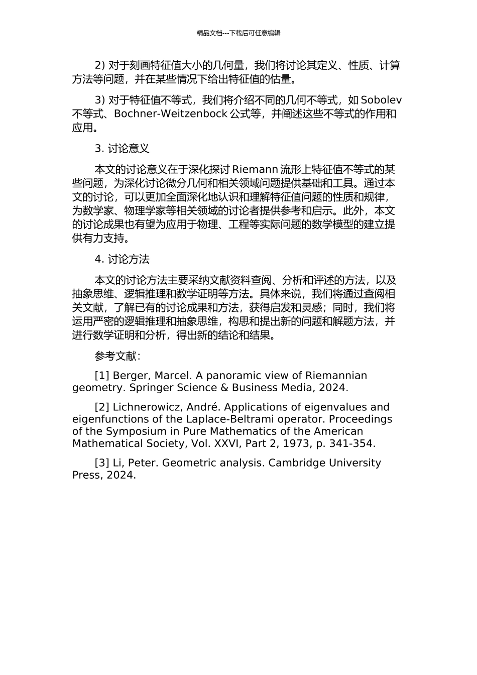 Riemann流形上特征值不等式的某些问题的开题报告_第2页