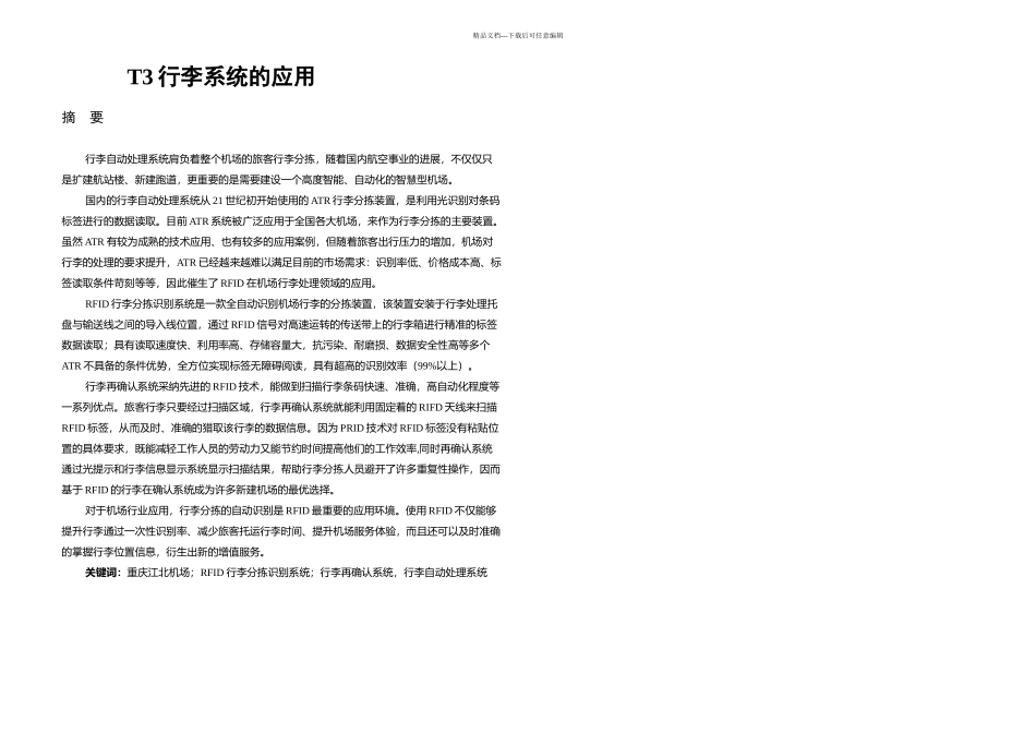 RIFD技术在重庆江北机场_第1页