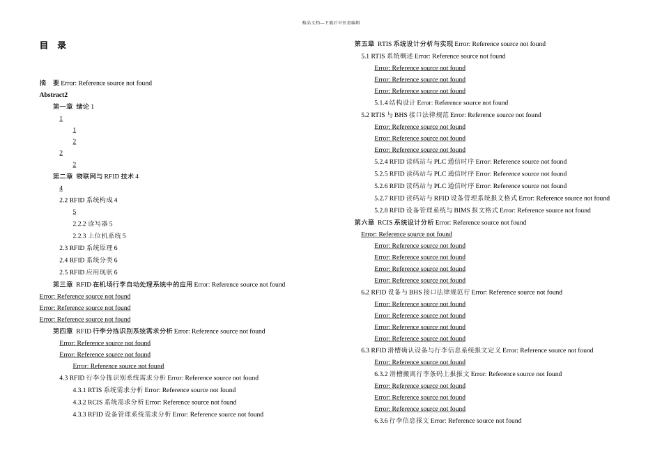 RIFD技术在重庆江北机场_第3页