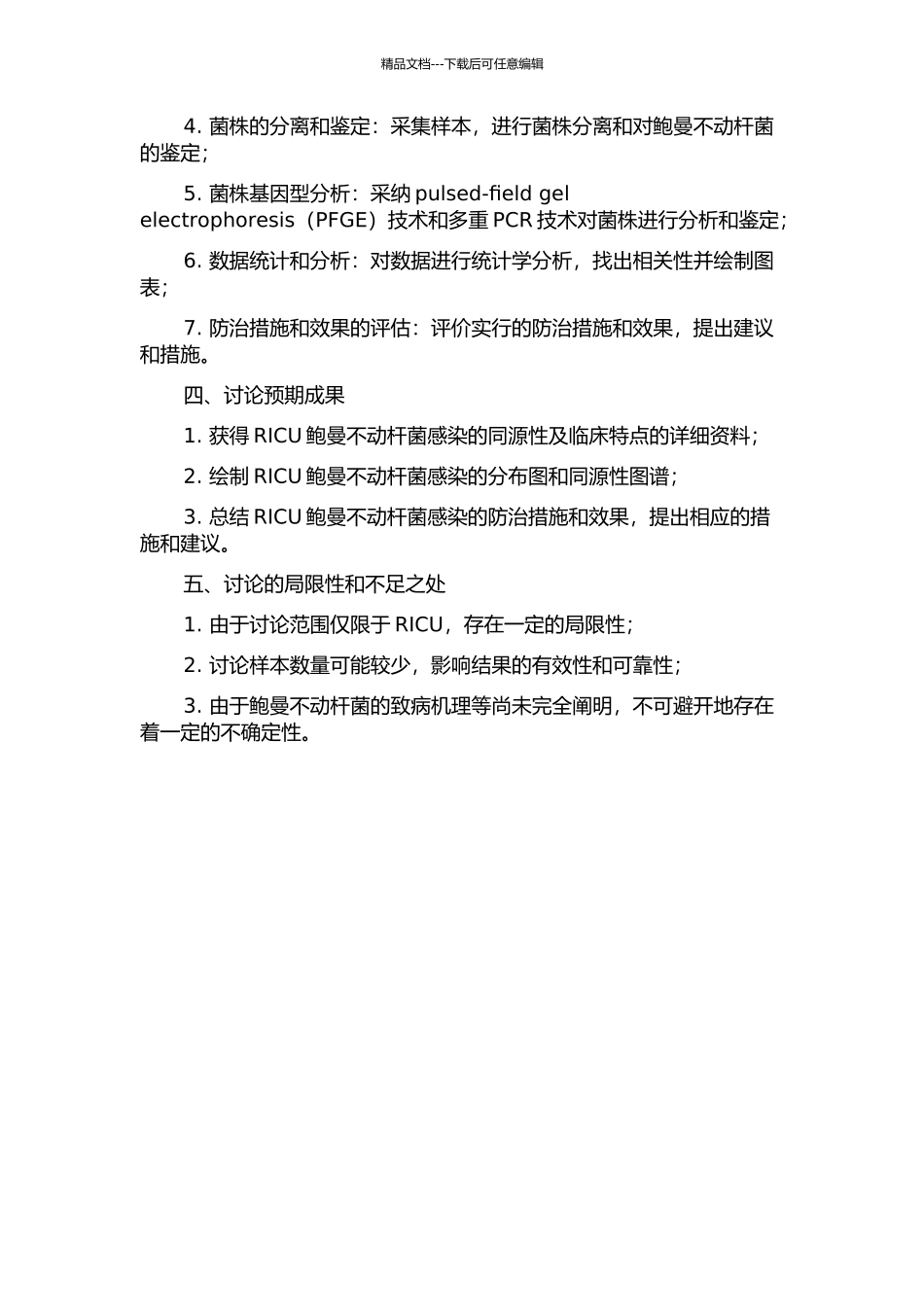 RICU鲍曼不动杆菌感染的同源性及临床特点分析的开题报告_第2页