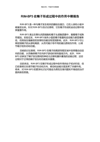 RIM-BP3在精子形成过程中的作用中期报告