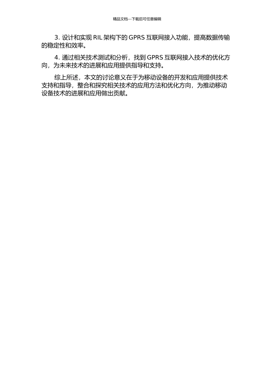 RIL架构下GPRS互联网接入的设计与实现的开题报告_第2页