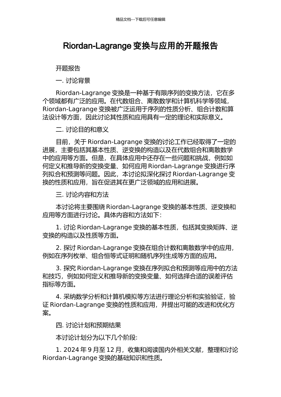 Riordan-Lagrange变换与应用的开题报告_第1页