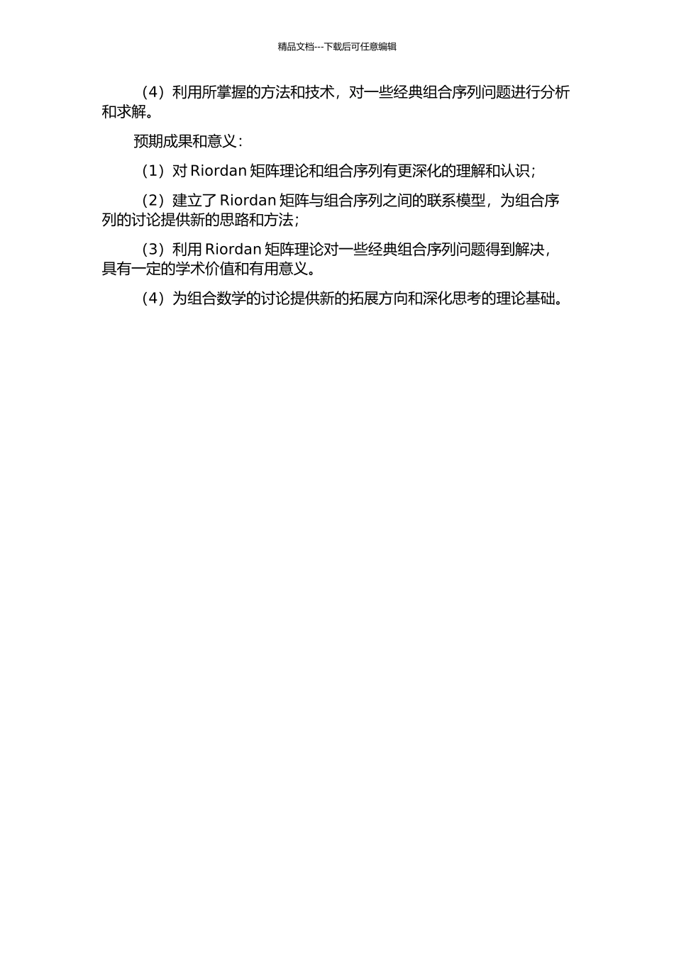 Riordan矩阵理论在组合序列中的应用的开题报告_第2页