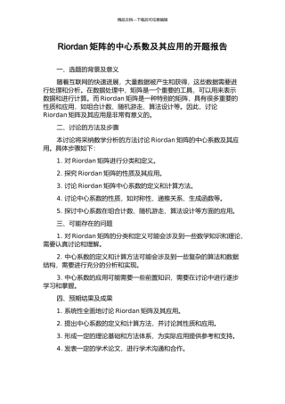 Riordan矩阵的中心系数及其应用的开题报告