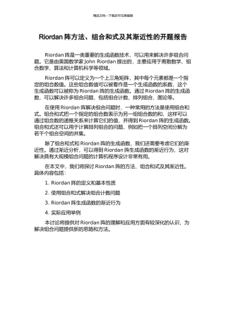 Riordan阵方法、组合和式及其渐近性的开题报告