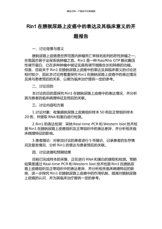 Rin1在膀胱尿路上皮癌中的表达及其临床意义的开题报告