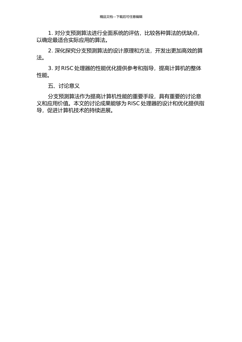 RISC处理器中分支预测的算法评估与设计开题报告_第2页