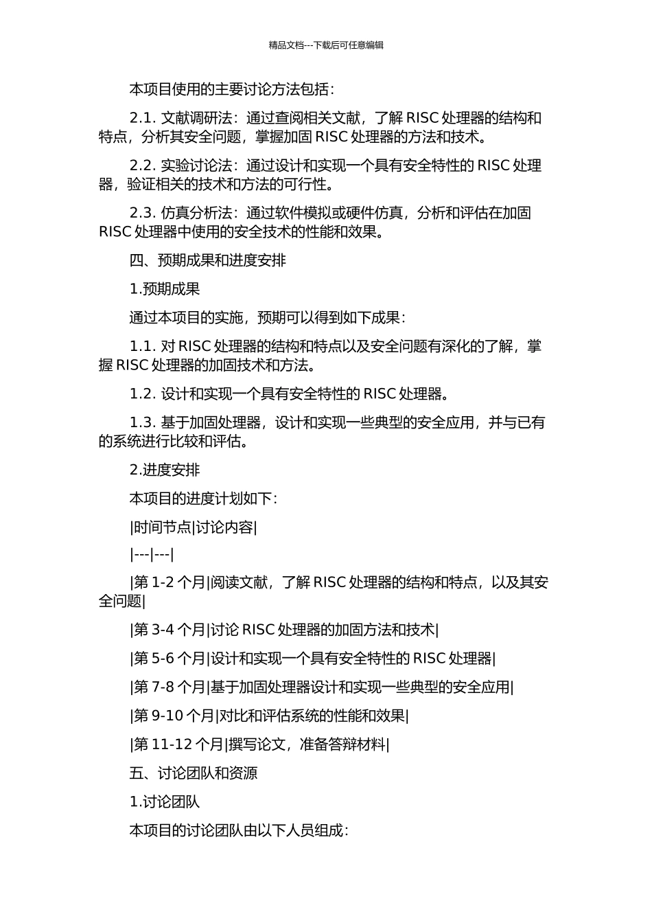 RISC处理器及其加固研究与设计的开题报告_第2页