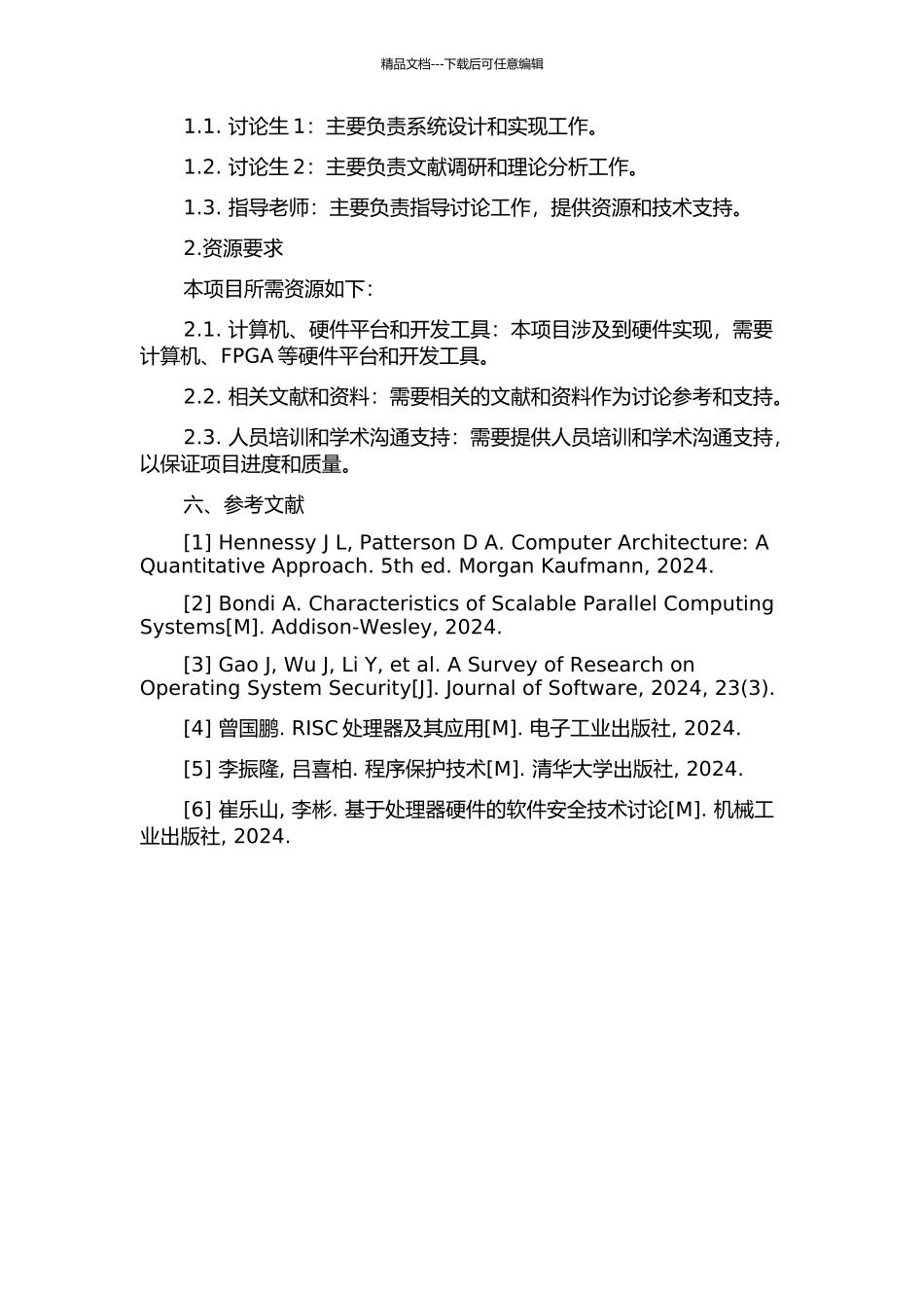 RISC处理器及其加固研究与设计的开题报告_第3页