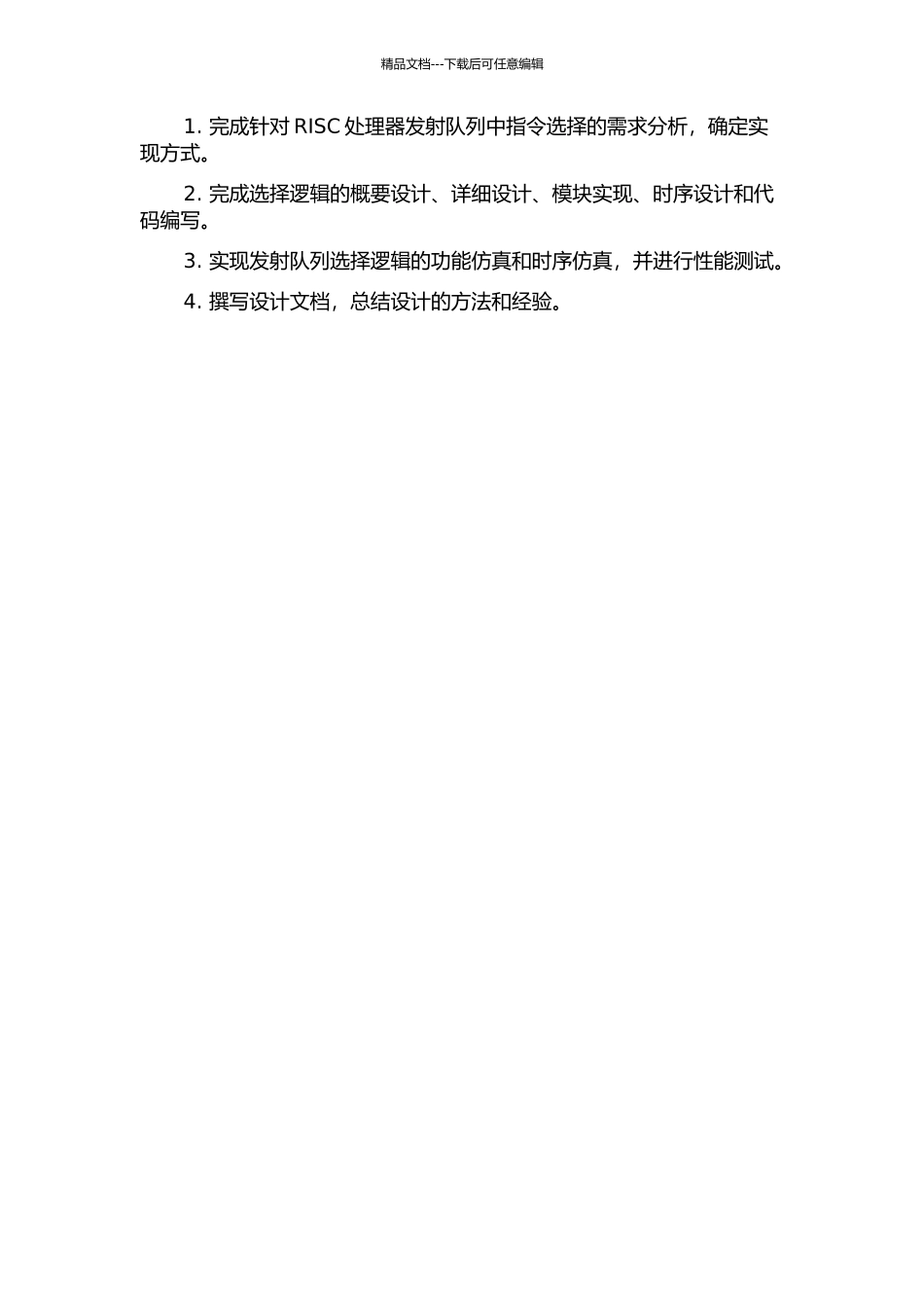 RISC处理器发射队列中选择逻辑的设计中期报告_第2页