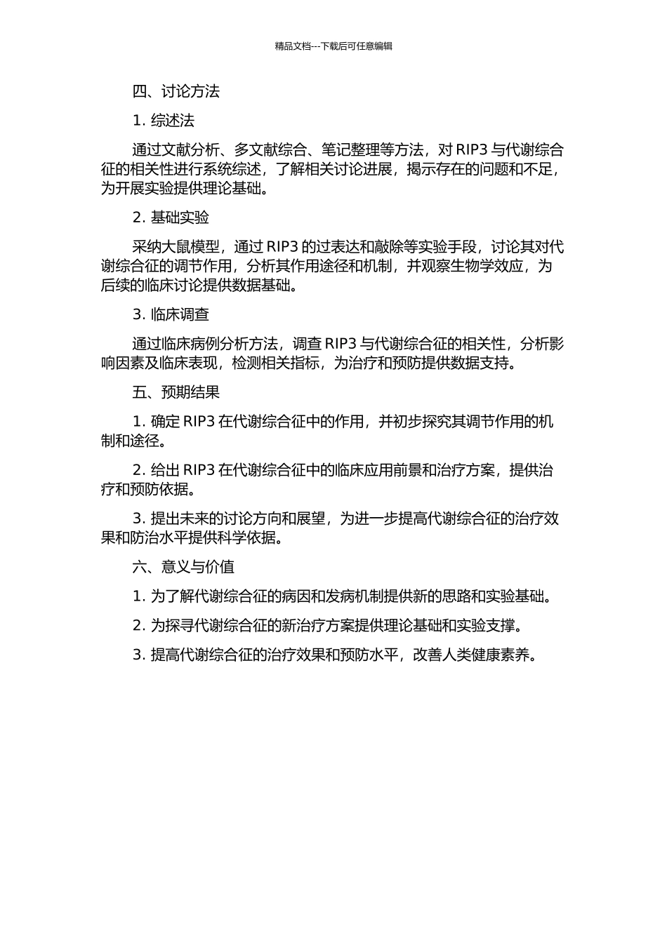 RIP3与代谢综合征的开题报告_第2页